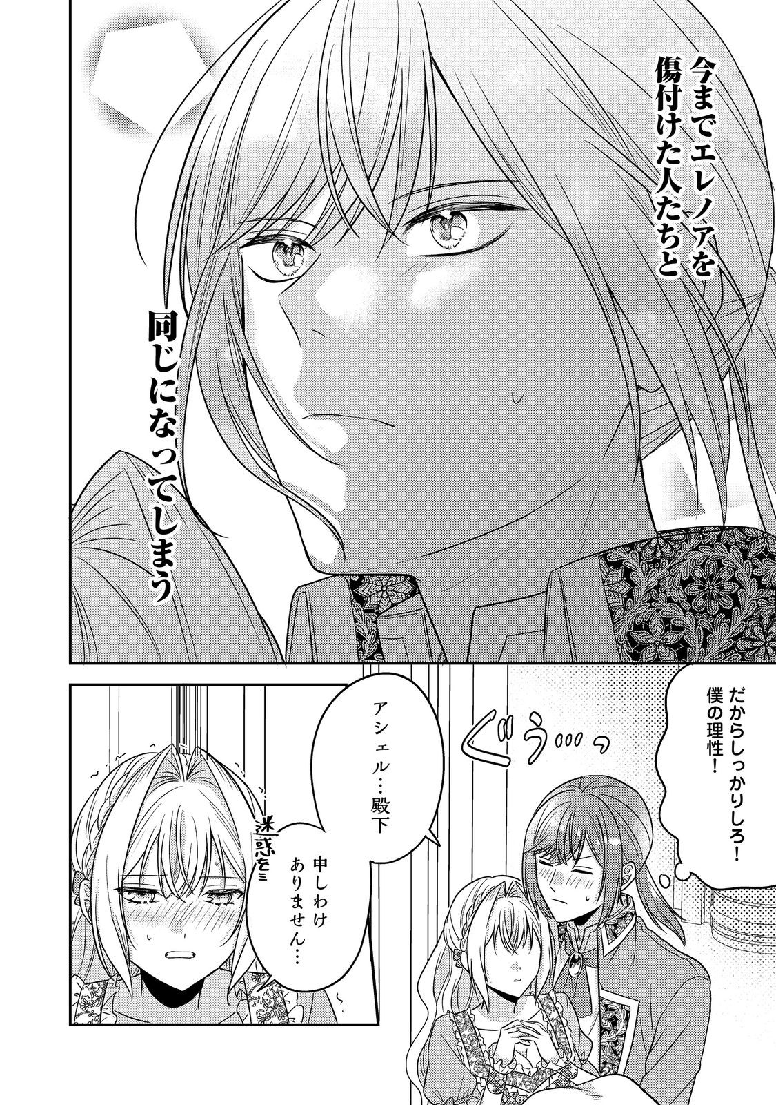 Kokoro no Koe ga Kikoeru Akuyaku Reijou wa, Kyou mo Koinu Denka ni Honrousareru - Chapter 18 - Page 12